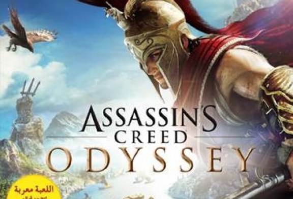 لعبة ASSASSIN’S CREED ODYSSEY ستدعم الترجمة العربية للقوائم والحوارات