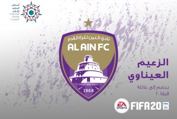 نادي العين الإماراتي ينضم إلى  EA SPORTS FIFA 20 لأول مرة في تاريخ السلسلة