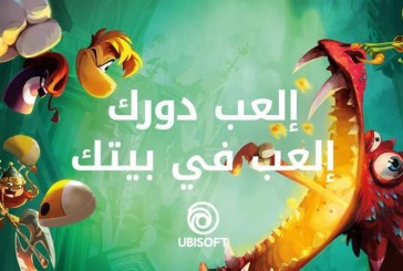 لعبة Rayman Legends متوفرة مجانًا عبر متجر Uplay