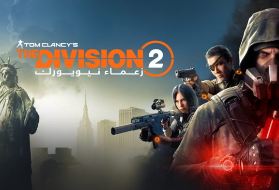 تحديث اللعبة 11 بات متوفراً الآن للاعبي توسعة زعماء نيويورك في لعبة The Division 2