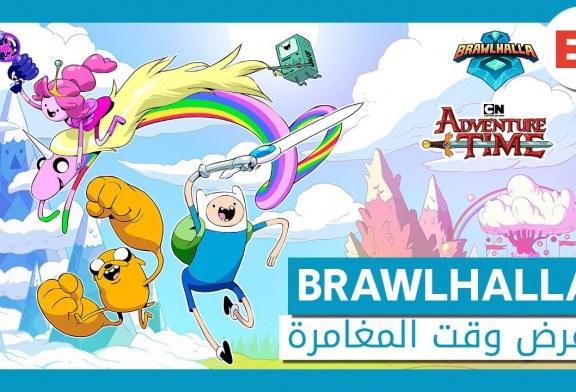 إستعراض حدث وقت المغامرة في BRAWLHALLA