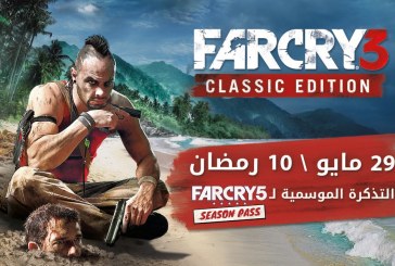 موعد إصدار النسخة الكلاسيكية من Far Cry 3