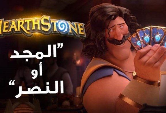 فيلم الرسوم المتحركة القصير: المجد أو النصر | هرثستون