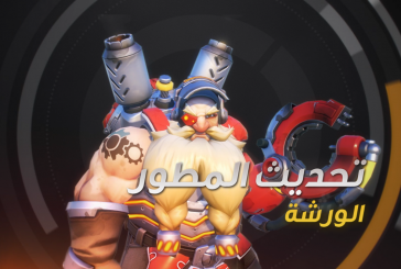 ( The Workshop ) الميزة الجديدة وصلت لاوفرواتش