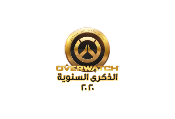 الذكرى السنوية الرابعة للعبة Overwatch تنطلق اليوم