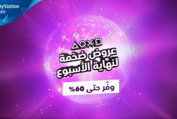 تخفيضات BLACK FRIDAY تنطلق عبر منصة PS4